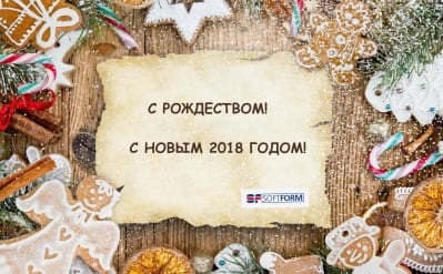 Поздравляем с Новым 2018 годом! 