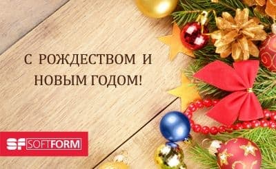 ПОЗДРАВЛЯЕМ С РОЖДЕСТВОМ И НОВЫМ ГОДОМ!