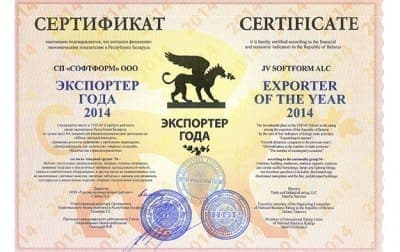 СОФТФОРМ – ПРИЗЕР «ЭКСПОРТЕР ГОДА»